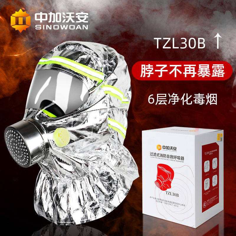 过滤式消防自救呼吸器3c认证防火灾逃生面具家用防毒防烟面罩
