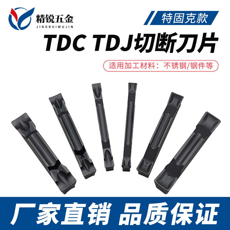 数控特固克切槽切断刀片TDJ/TDC2/3/4钢件不锈钢专用斜口割槽