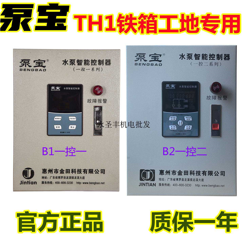 泵宝TH1-B2-4000D-7500D一控二工地水位浮球自动排污水泵智能