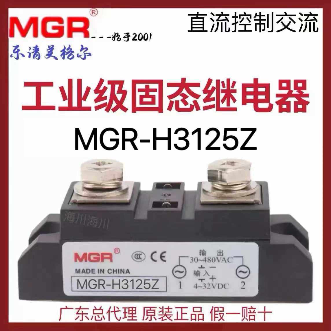 美格尔 MGR-H3125Z单相工业模块固态继电器125A直流控交流4-32V
