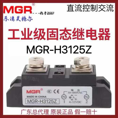 美格尔 MGR-H3125Z单相工业模块固态继电器125A直流控交流4-32V
