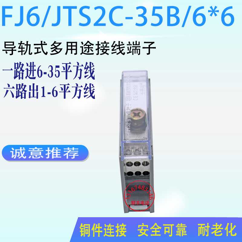 FJ6/JTS2C-35B/6*6一进六出接线端子 配电箱电源信号分线器铜