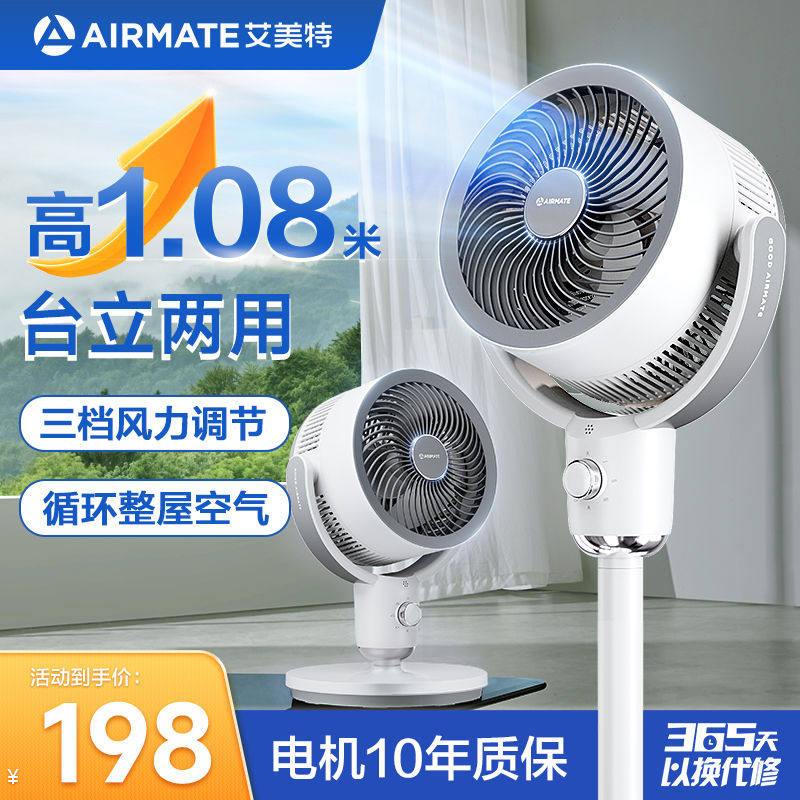 艾美特电风扇空气循环扇家用静音摇头落地扇台扇大风力新款语音