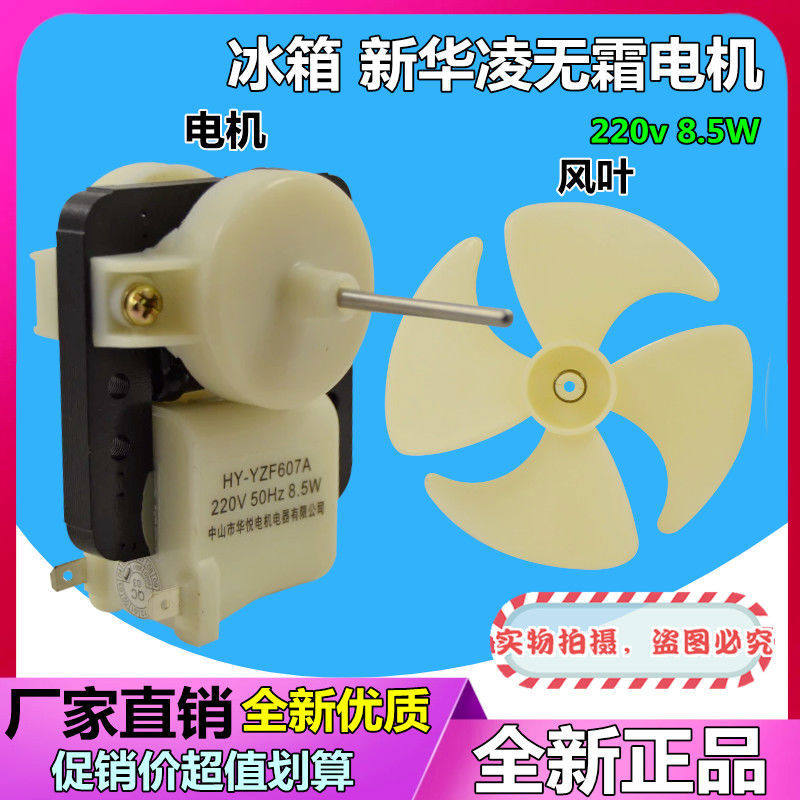 冰箱风冷风扇电机JDF607A-5C容声冰箱电机220V马达新华凌风机配件