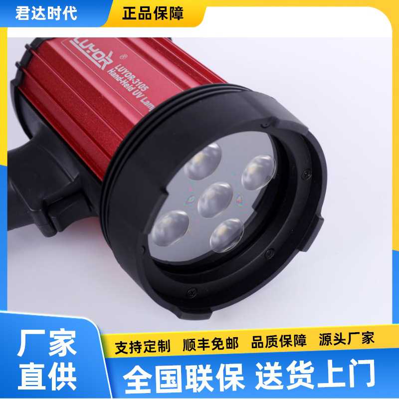 美国路阳LUYOR-3105便携式LED紫外L线探伤灯LUYOR-3104紫外线荧光