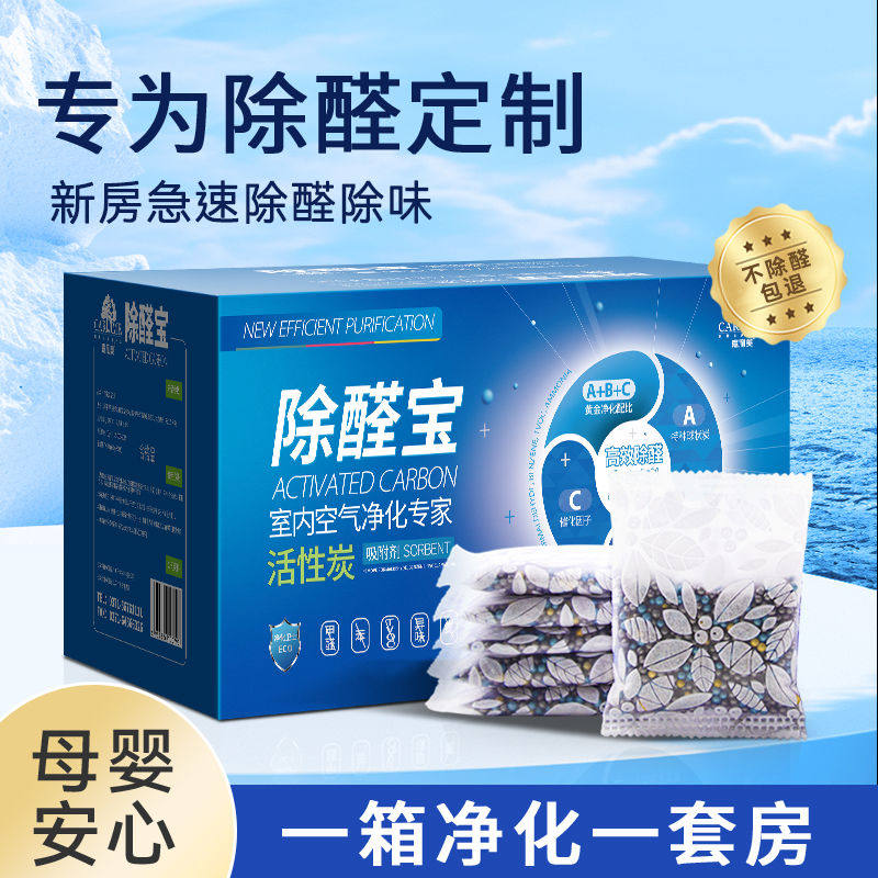 除甲醛活性炭包新房装修竹炭包衣柜车用净化去味清除甲醛家用