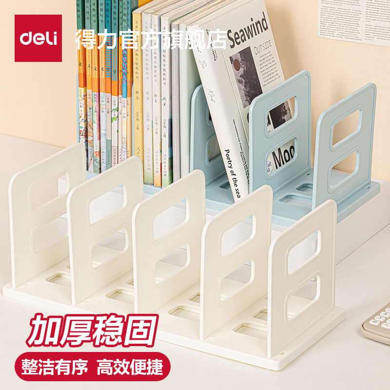 得力书立书立架阅读架学生桌面固定加厚大容量分格书架挡板书