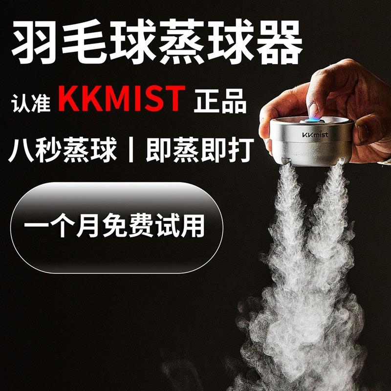 羽毛球蒸球器加湿盖替换球桶盖便携充电TYPE-C加倍耐打耐用