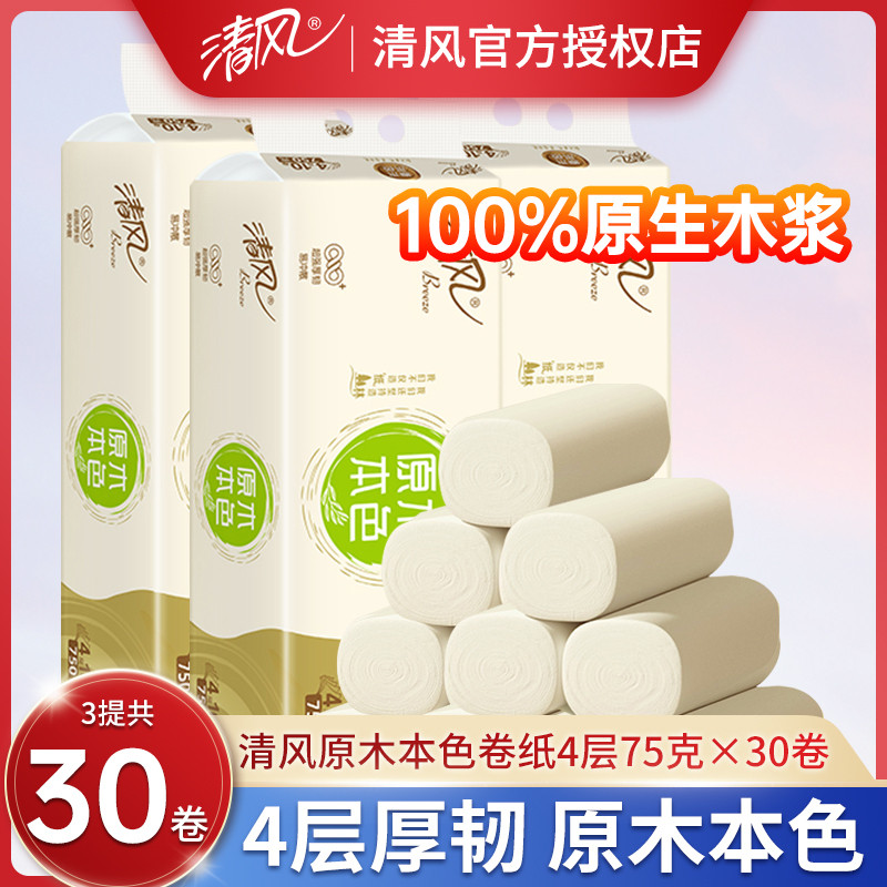 清风原木纯芯卷纸卫生纸实惠装手纸厕纸家用厕所纸巾75g3