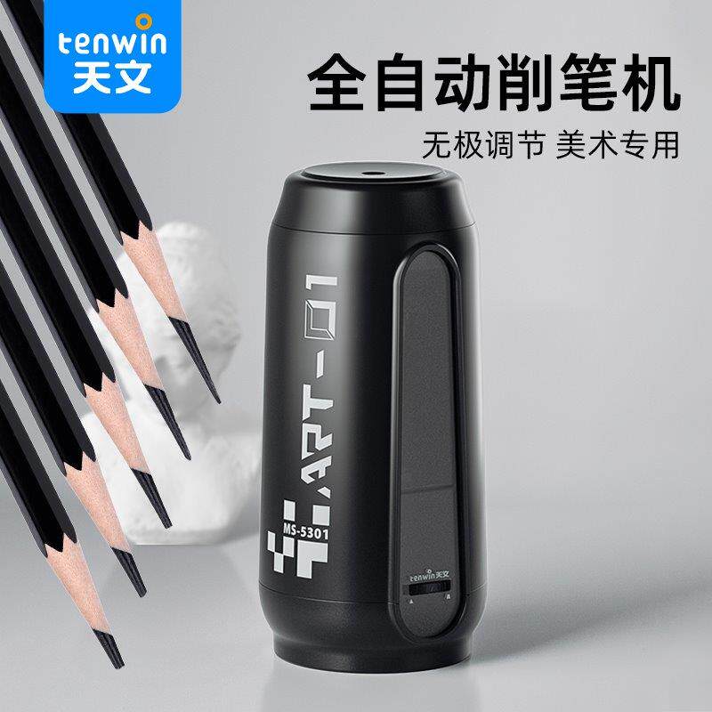 天文素描专用电动削笔器美术生专用炭笔削笔机卷笔刀钻笔铅笔