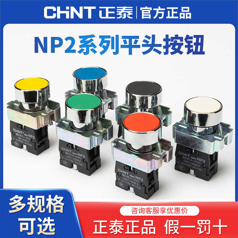 NP2-BA31按钮开关自复位平钮一常开常闭点动启动按压式按键