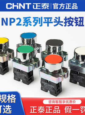 NP2-BA31按钮开关自复位平钮一常开常闭点动启动按压式按键