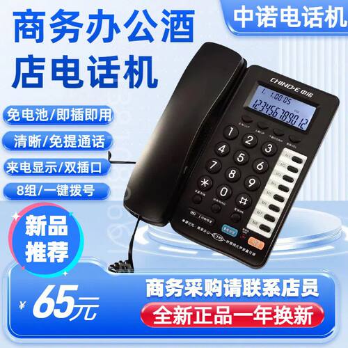 中诺G072固定电话机坐机办公室家用有线座机座式来电显示语音报号
