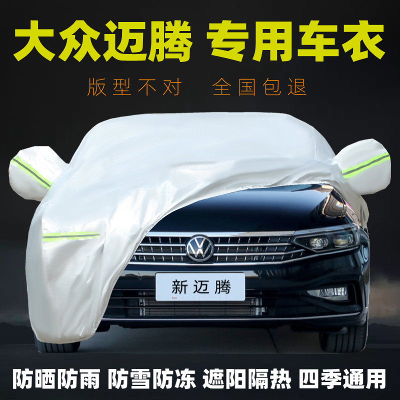 2025款大众新迈腾专用汽车衣车罩防晒防雨隔热遮阳盖布加厚车