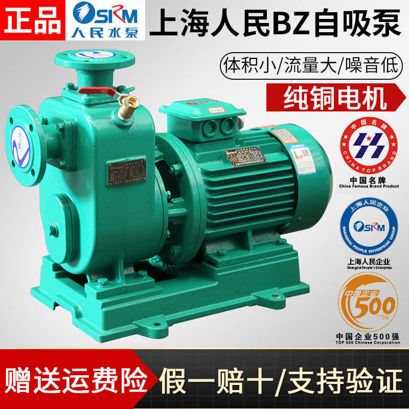 上海人民卧式管道离心泵BZ自吸泵大流量高扬程抽水泵380v三相