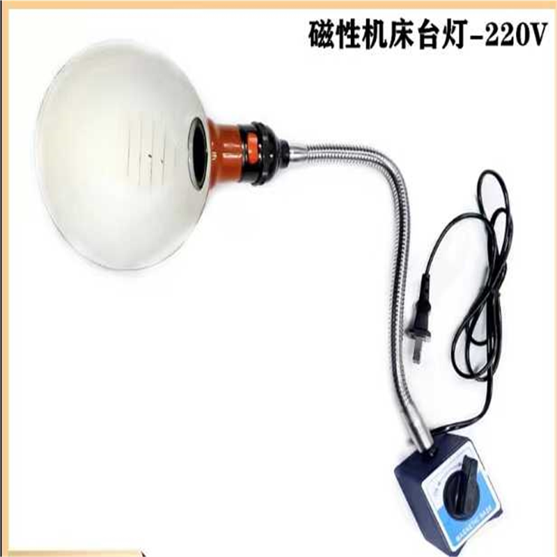 圆罩磁座灯 台灯 机床灯 磁性灯座 机床工作灯 磁铁吸铁石带