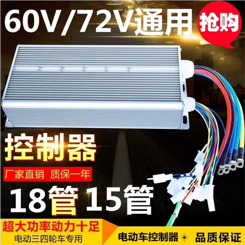 电动电瓶车控制器48V1000W600W800w60V72V96V500刷通用双模