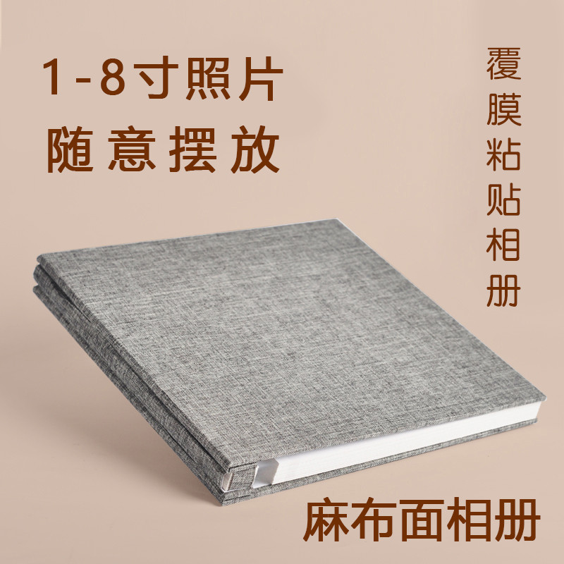 麻布面家用diy粘贴覆膜式相1-8寸照片大小通用内页可写字影集