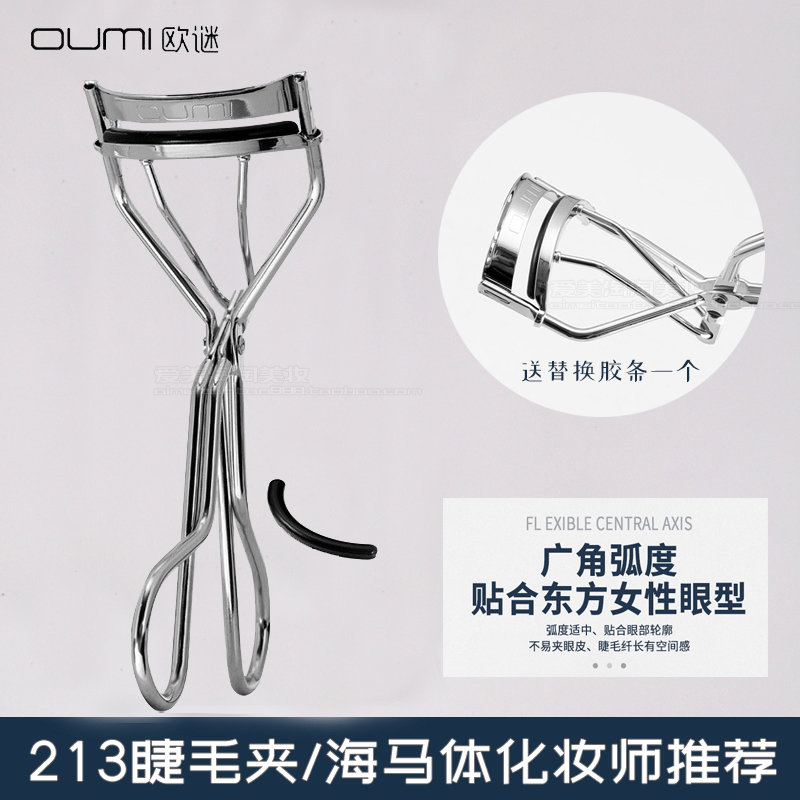 oumi欧谜213广角睫毛夹卷翘持久海马体化妆师同款太阳花不夹肉