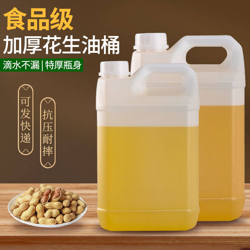 加厚花生油桶塑料油壶酒桶5L升水桶大容量家用手提防漏食用油