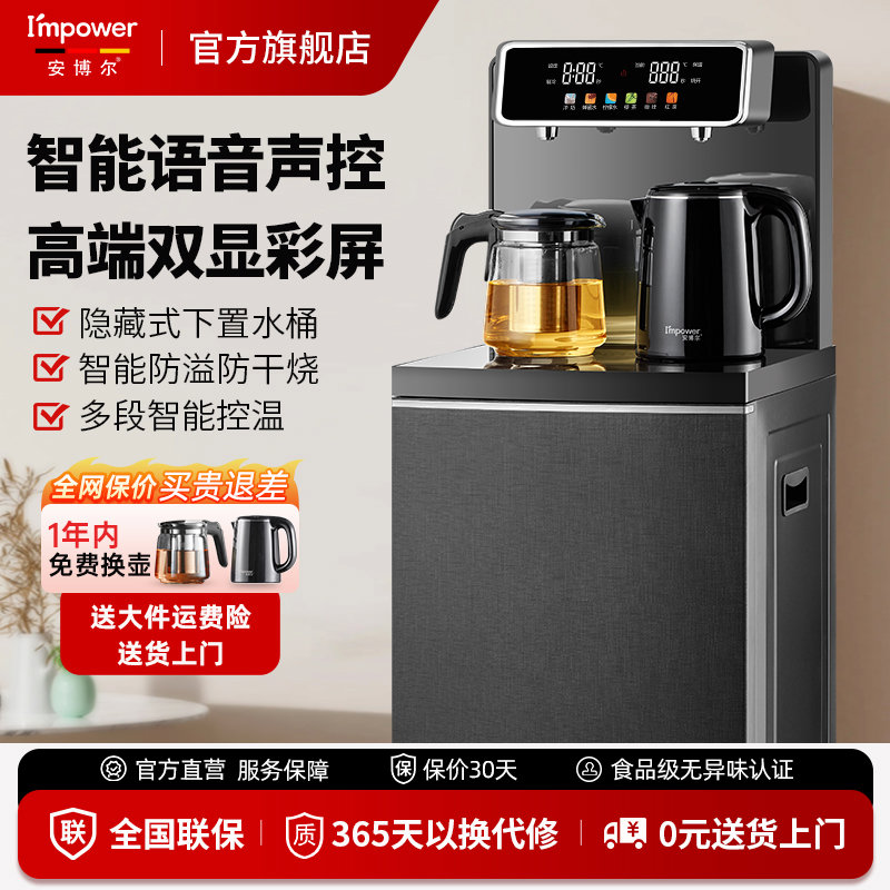 安博尔茶吧机2025新款家用全自动智能水吧高端客厅下置水桶饮