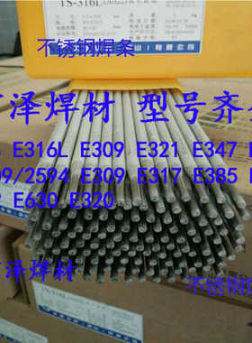 焊条TS308/316L/310S/309/347/2209不锈钢电焊条2.6/3.2/4.0