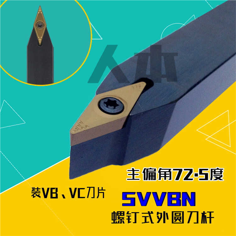 SVVBN2020K16数控车床中间刀车刀刀杆外圆刀SVVBN1616H11刀片VB