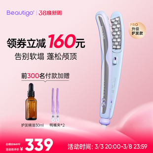 Beautigo豌豆荚玉米烫夹板负离子不伤发玉米须夹高颅顶垫发根