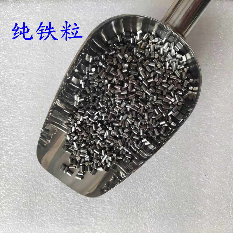 铁粒纯铁粒铁颗粒 电解金属铁段实验院校专用 规格3mm*3mm 可