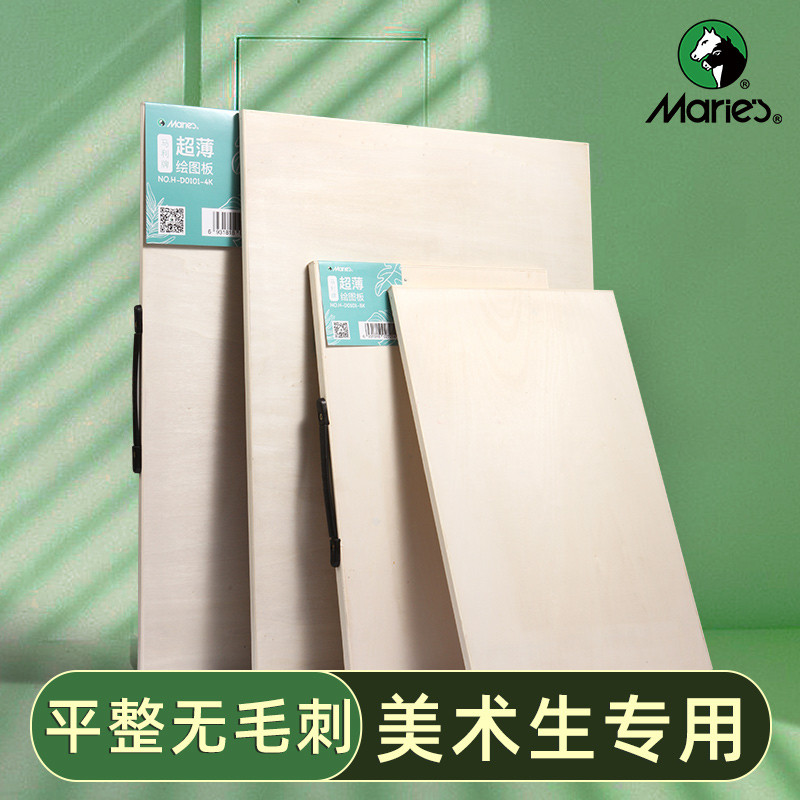 马利4k画板美术生专用手提便携素描8k绘画板工具四开绘图板八