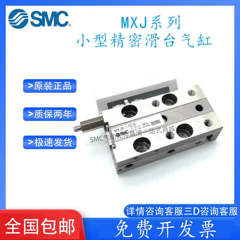 SMC原装精密滑台气缸MXJ/MXL4/6/8-5-10-15-20CS CTP小型气动