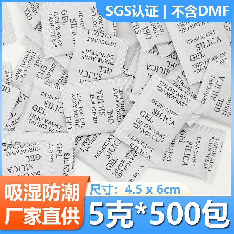 5克g小包袋衣柜工业用干燥剂防潮防霉包食鞋子茶叶吧唧除湿吸潮
