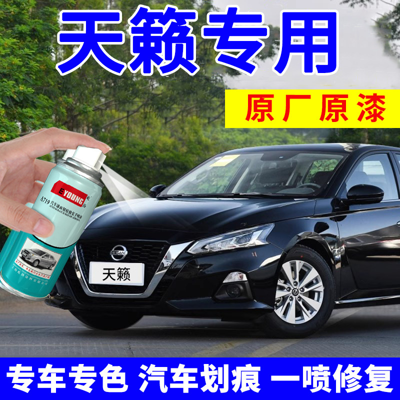 适用日产天籁补漆笔曜石黑色汽车漆划痕修复专用自喷漆碧玉黑