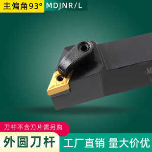 93度外圆车刀杆 MDJNR2020K15 MDJNR2525M15数控刀排机夹车床