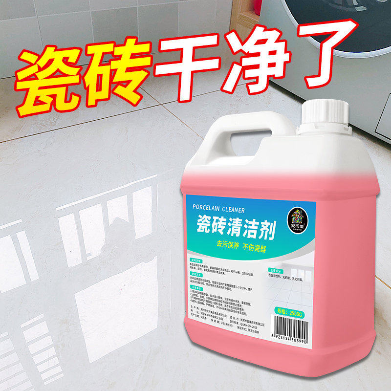 瓷砖清洁剂强力去污洗地板清洁马桶厕所地砖去水垢尿渍修复剂