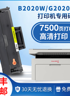 适用长城GBM-B2020NW硒鼓GBP-20BT2F打印机墨盒GBP-B2020W碳粉盒