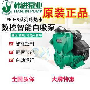 B400家用自来水自吸增压冷热水循环管道泵数控智能抽 韩进PHJ