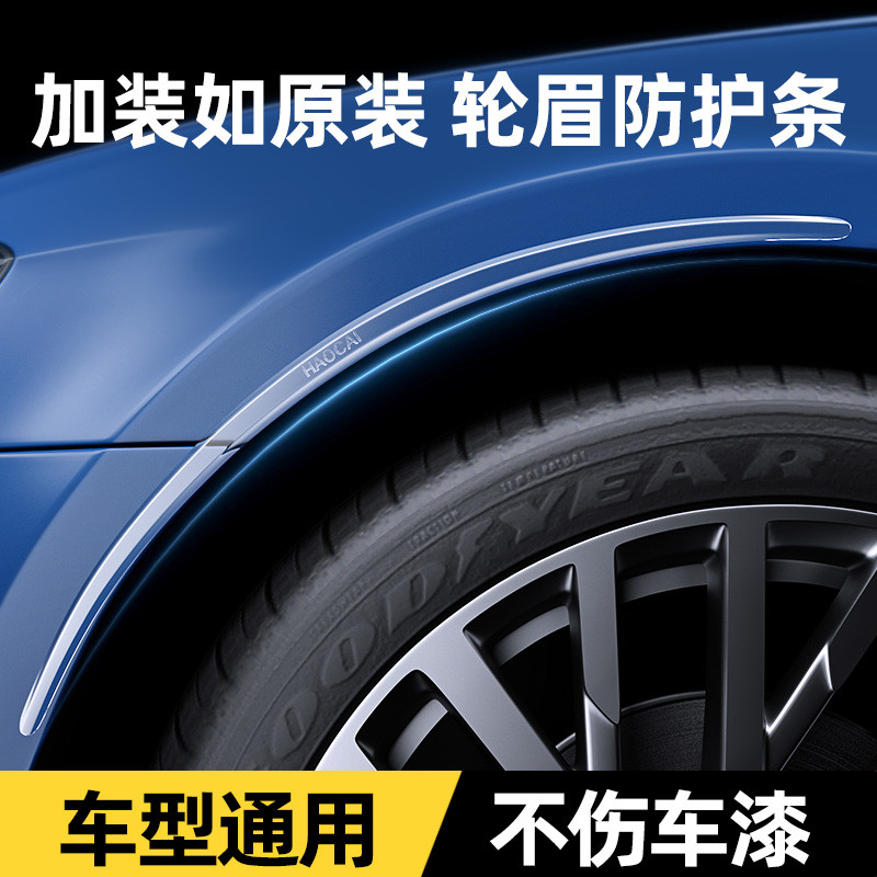 汽车轮眉防撞条防擦加长防刮蹭车门剐蹭神器保护防磕硅胶车贴