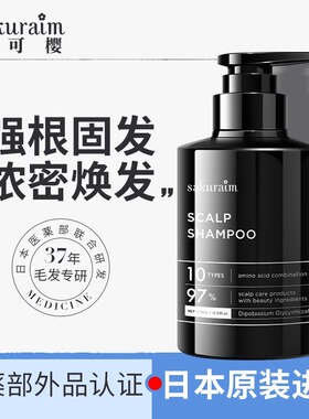 进口日本洗发水Sakuraim丝可樱控油固发洗头膏去屑脂溢性无硅油