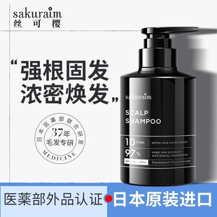 进口日本洗发水Sakuraim丝可樱控油固发洗头膏去屑脂溢性无硅油