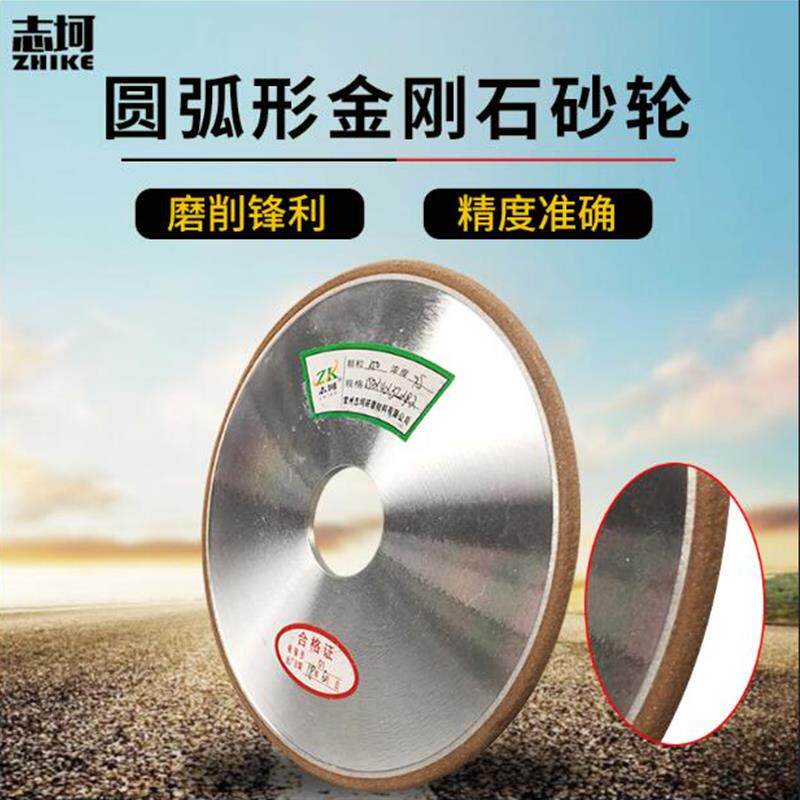 圆弧形金刚石砂轮150mmR4R3R2磨圆刀圆边圆弧磨凹槽钨钢金钢