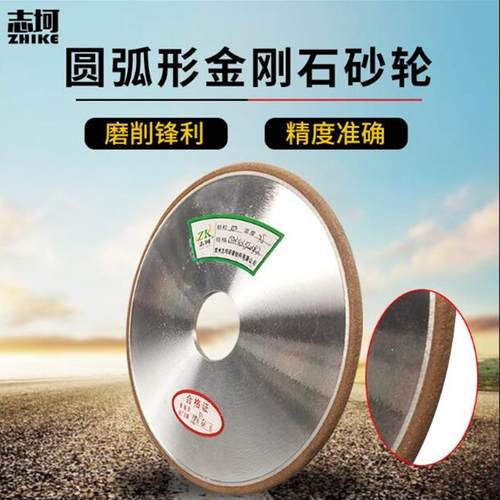 圆弧形金刚石砂轮150mmR4R3R2磨圆刀圆边圆弧磨凹槽钨钢金钢