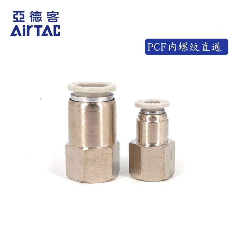 AirTAC原装亚德客内螺纹接头 PCF801 PCF802 PCF803 PCF804-D