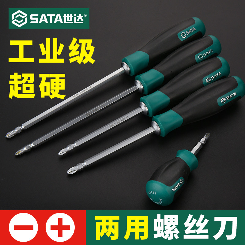 SATA世达螺丝刀双头两用一字十字型起子批高硬度S2维修工具T系列