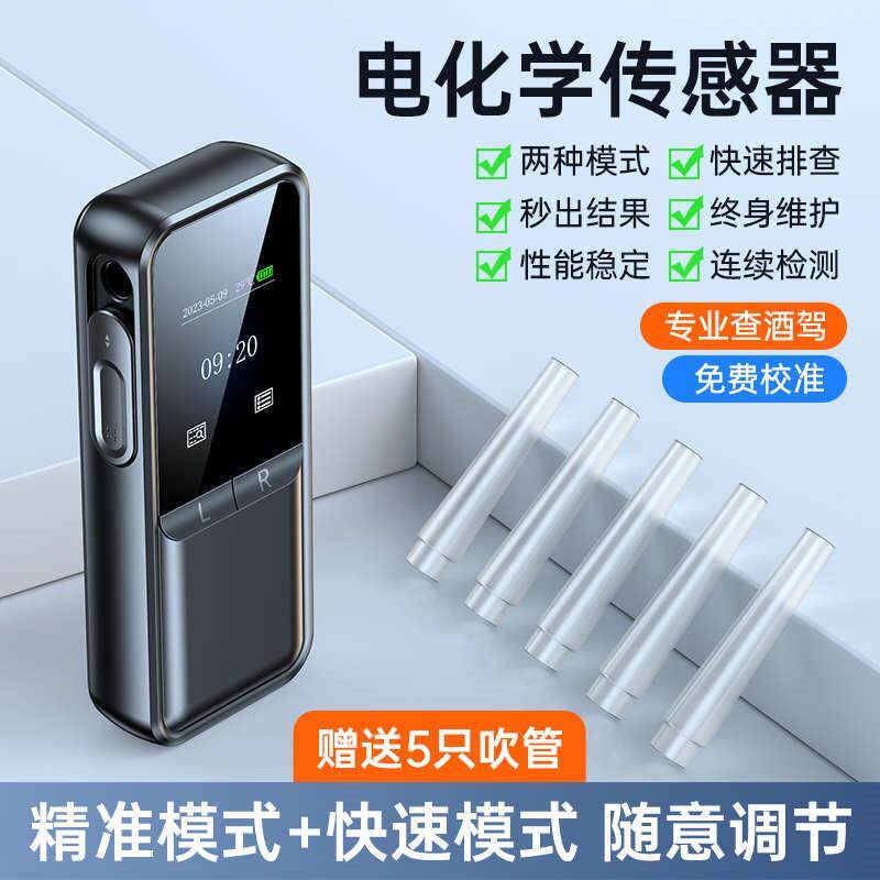 高精度隔夜驾酒精查交通自测式便携式家用测试仪国标吹气酒专用