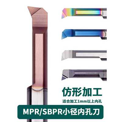 小孔径镗刀 MPR 6R0.2 L22 SBPR4 15L R0.1 钨钢小镗刀抗震内