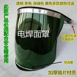 电焊防护面罩焊工面屏防烤防飞溅安全帽面罩焊工面罩氩弧焊 配帽式