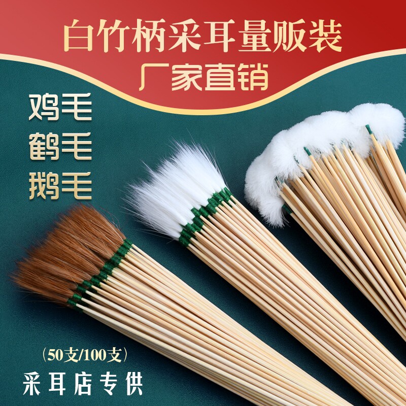 天艺采耳工具套装掏耳朵白竹柄鹅毛棒绒鸡毛打耳朵毛毛50支10