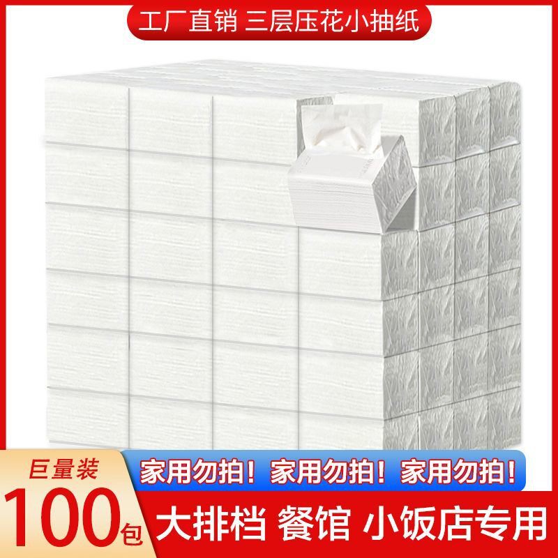 用抽纸100包整提实惠装酒店用餐巾纸饭店餐馆大排档专用纸巾