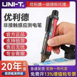 T优利德UT12E UNI 12D非接触智能感应测电笔零火线识别检测试电笔